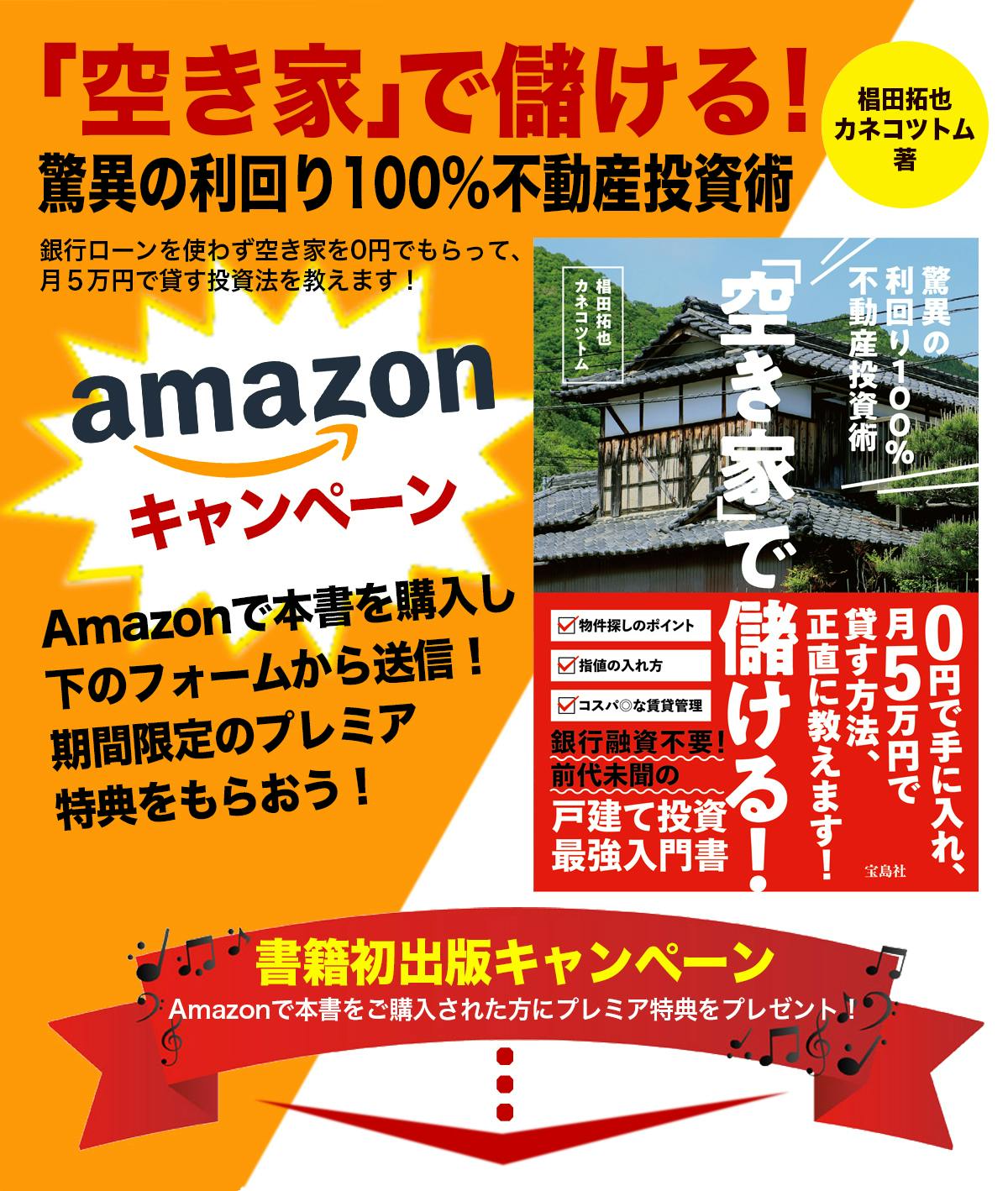 書籍初出版キャンペーン｜ゼロイエ