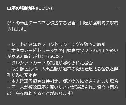 不正行為、不正ツールの利用で口座凍結