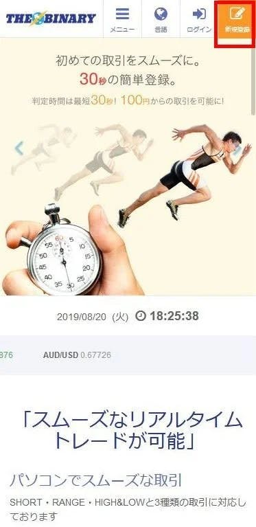 ②公式サイトからの口座開設方法