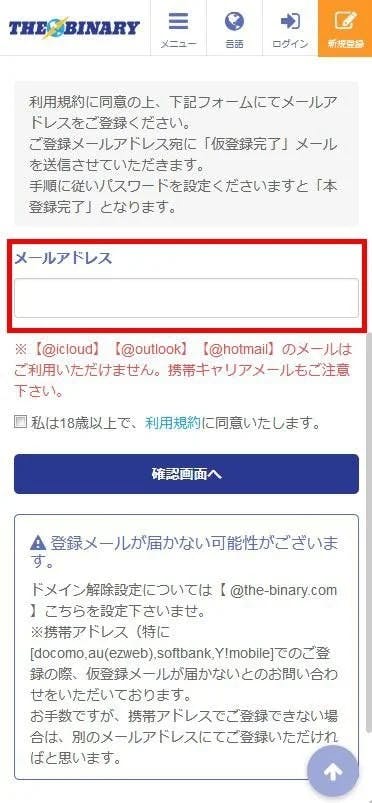 メールアドレスの入力