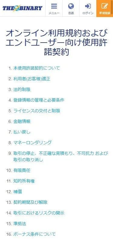 利用規約の確認