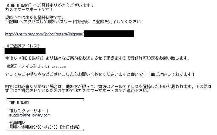 ⑤自動返信メールの確認