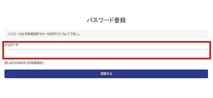 ⑥パスワードの設定