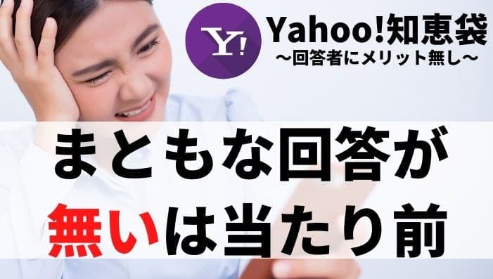 Yahoo!知恵袋での回答