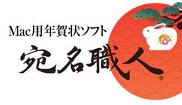 フリー 体験版 宛名職人ダウンロード無料 ｍａｃ Windows アップグレード版 23年