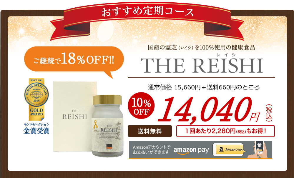 JAPAN REISHI 高濃度霊芝抽出エキス 60ml 低い