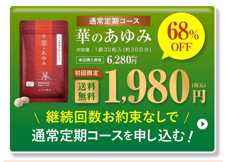 華のあゆみ最安値は薬局・マツキヨ・楽天・ドンキ・Ａｍａｚｏｎ｜華のあゆみの口コミ・評判【2024年】