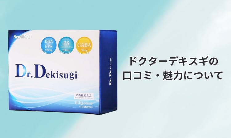 テレビで話題】 未開封 Dr.Dekisugi ドクターデキスギ - 食品