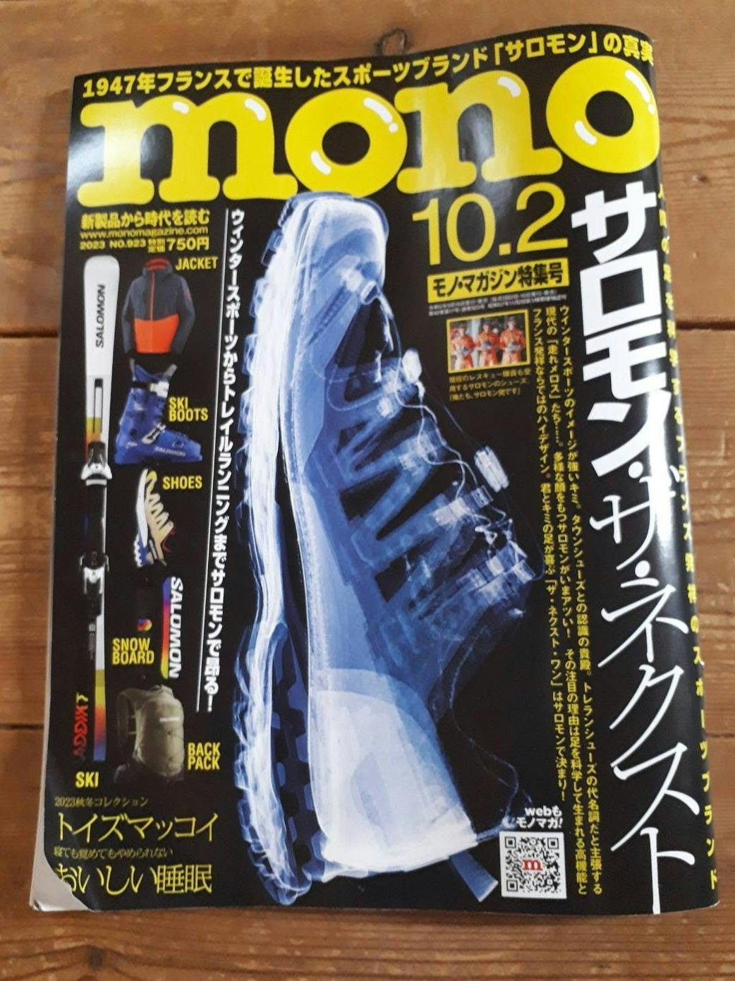 雑誌「MONOマガジン」