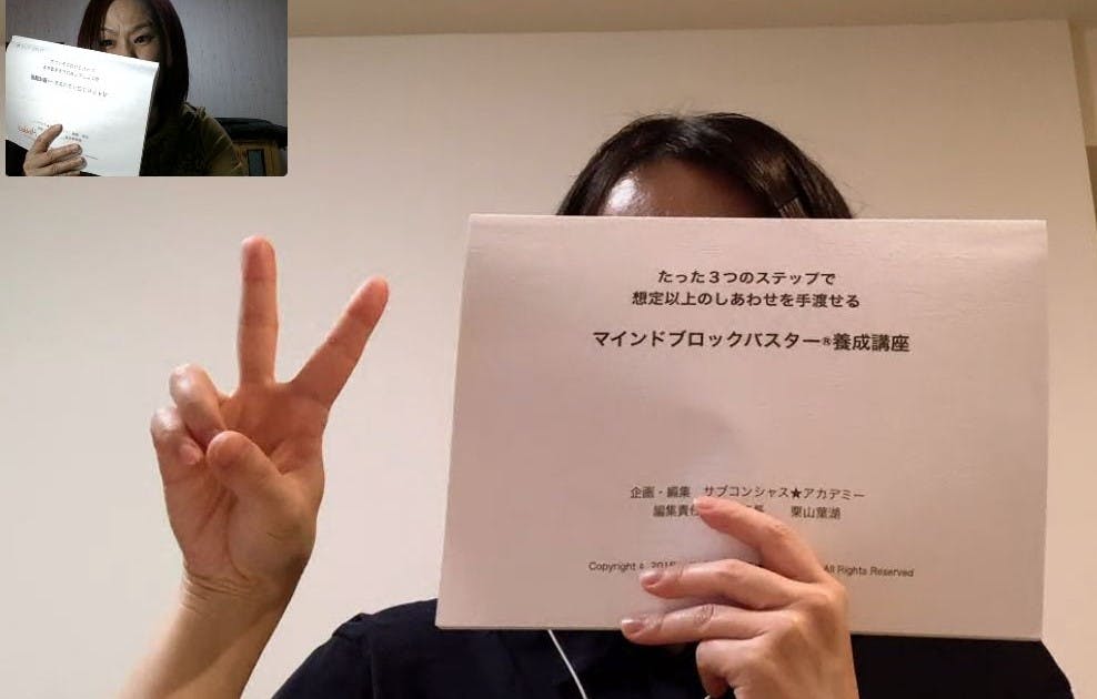 マインドブロックバスター養成講座｜マインドブロックバスター