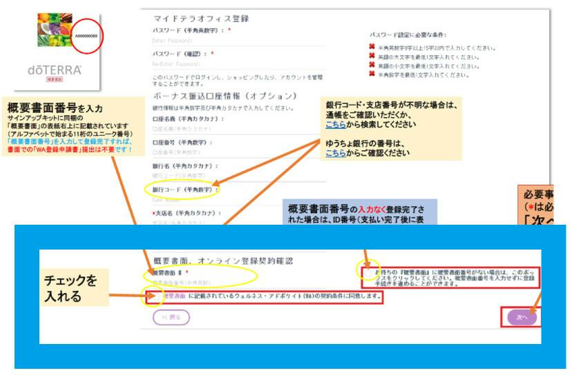 doTERRA ドテラ の概要書面と番号について｜doTERRA（ドテラ）WA会員 
