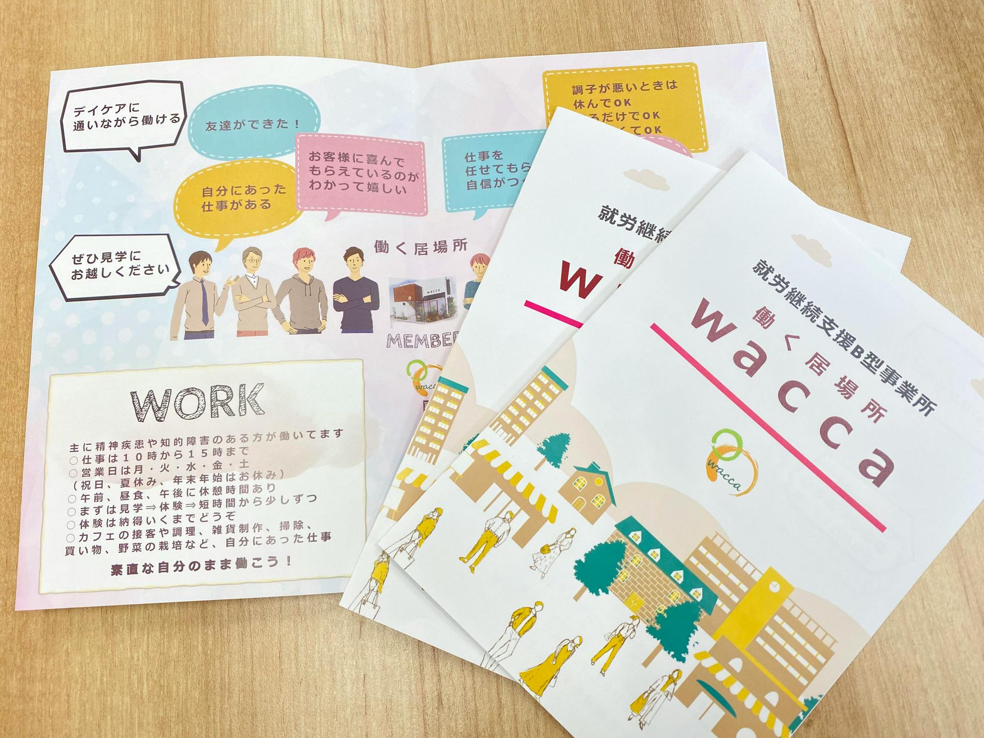 見学について(^O^)｜就労継続支援B型wacca