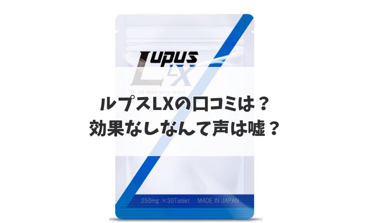 Lupus LX ルプスエルエックス