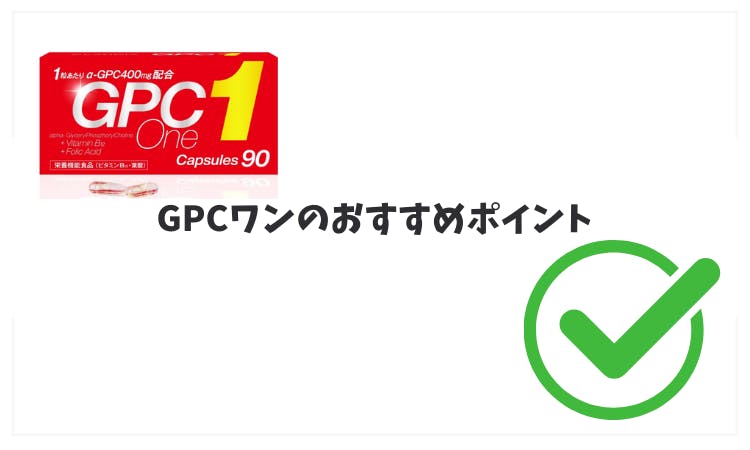 GPCワンの口コミ・効果は？成長期応援サプリ｜