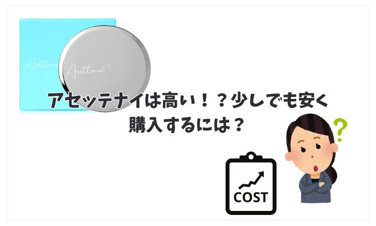 即購入可能！！アセッテナイ2個 ビズキ / Asettenai