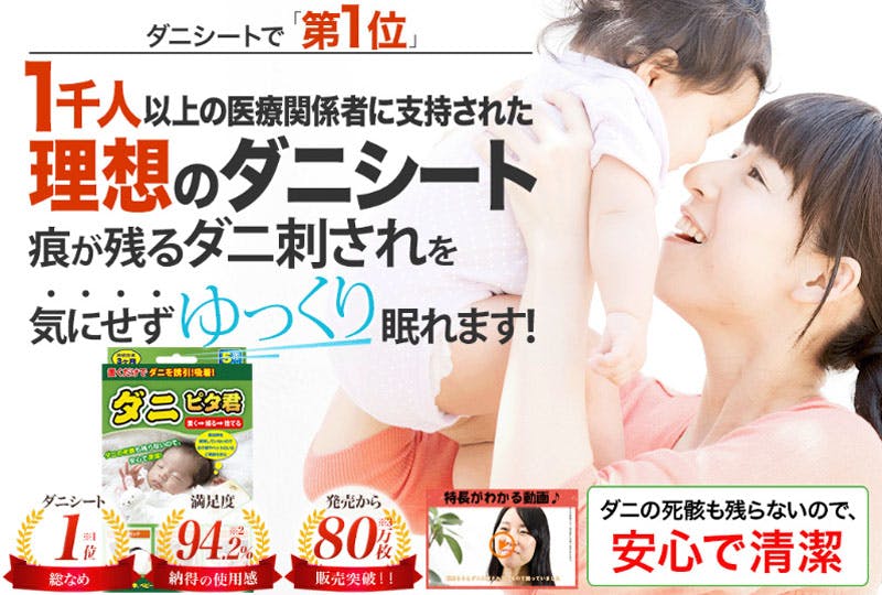 ダニピタ君  ２箱   新品未開封 新登場 ダニピタ君 (お試し用3枚入) 日本製 安心安全 ダニ対策