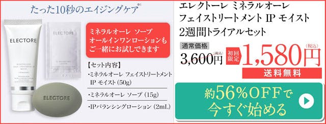 再値下げです。消費期限2025年11月 エレクトーレフェイストリートメントIP 楽天市場】【エレクトーレ公式】旧商品30％OFF!! ミネラルオーレ