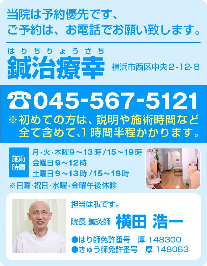 当院は予約優先です、ご予約は、お電話でお願い致します。横浜市西区中央２-１２-８