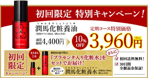 マイケア / 潤馬化粧養油（じゅんまけしょうようゆ）〈美容オイル〉