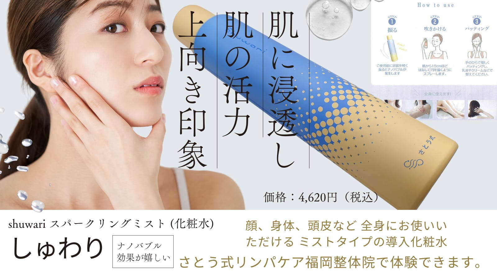 TOP｜さとう式リンパケア福岡整体院