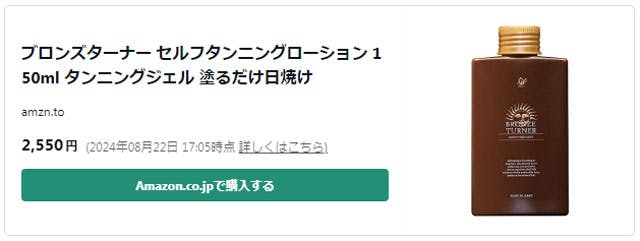 ブロンズターナー コレクション 顔 化粧水