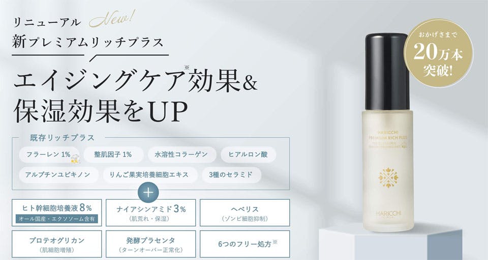 ハリッチプレミアムリッチプラス 口コミ】評判・使用感まとめ
