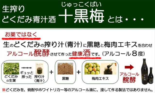 お試し価格【十黒梅・どくだみ青汁酒】の販売店はAmazon・楽天？口コミ・飲み方｜