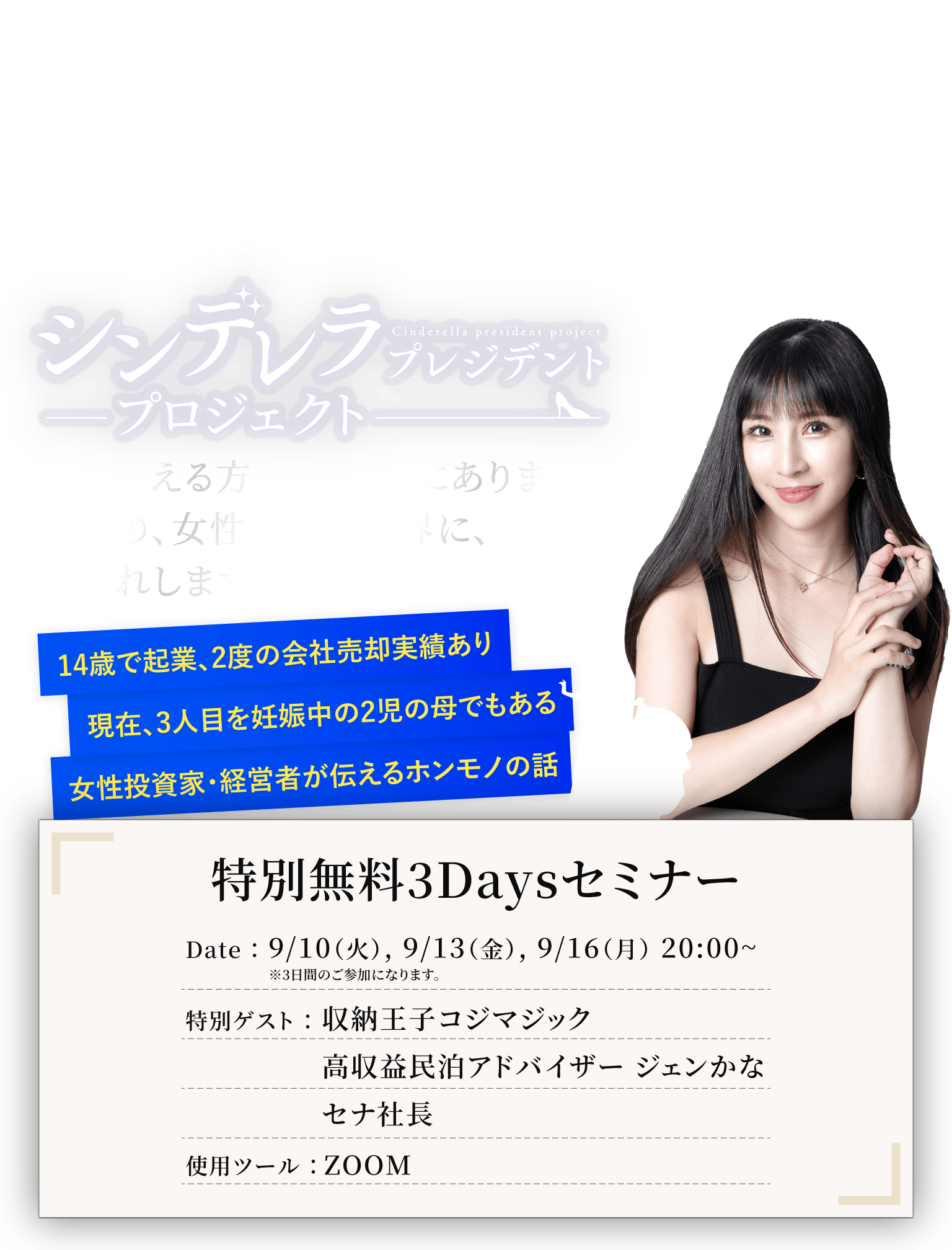 0から女性経営者・投資家になれる完全ガイド シンデレラプレジデントプロジェクト