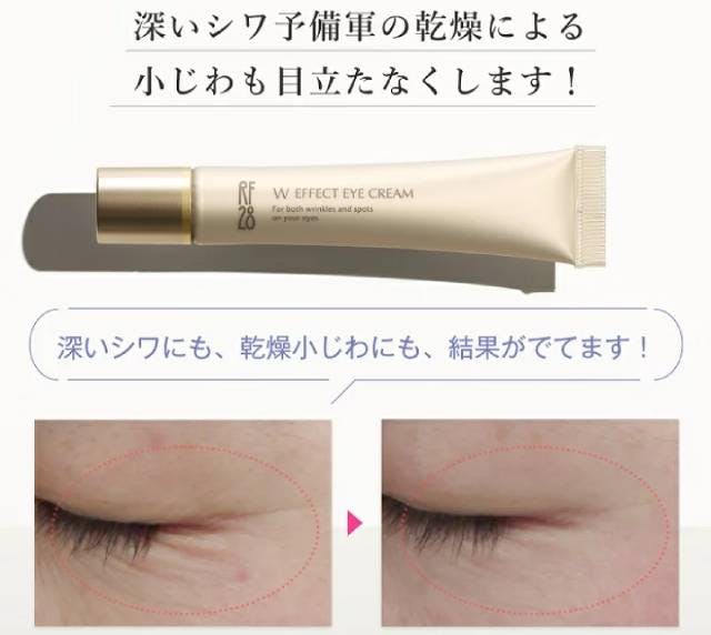 rf28Wエフェクトアイクリーム2個セット 楽天市場】【10％ポイントバック中！】【公式】RF28 Wエフェクト