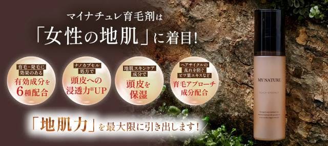 MY NATURE マイナチュレ スカルプエッセンス 【薬用育毛剤】つめかえ用 楽天市場】【公式】【LDK受賞】女性用育毛剤 マイナチュレ公式
