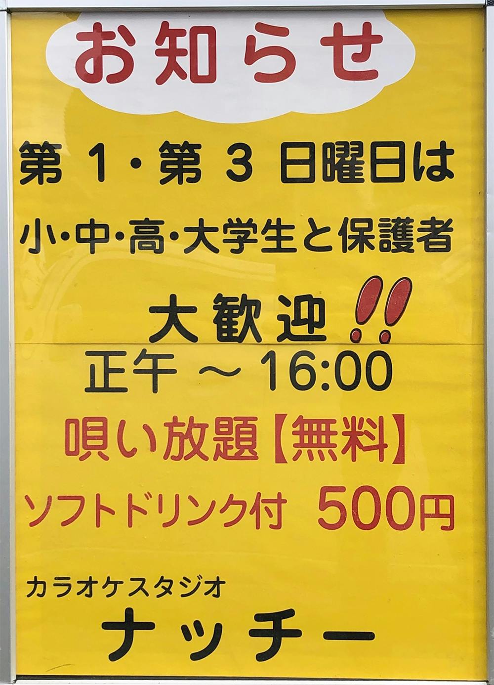 アクセス｜カラオケスタジオ ナッチィー 高島市新旭町