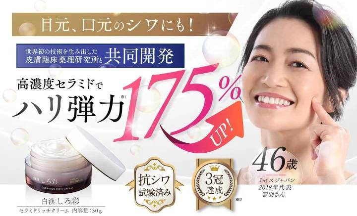 白漢【しろ彩】 セラミドリッチクリーム 30g/新品 未使用 未開封 6箱セット 白漢 しろ彩 セラミドリッチクリーム