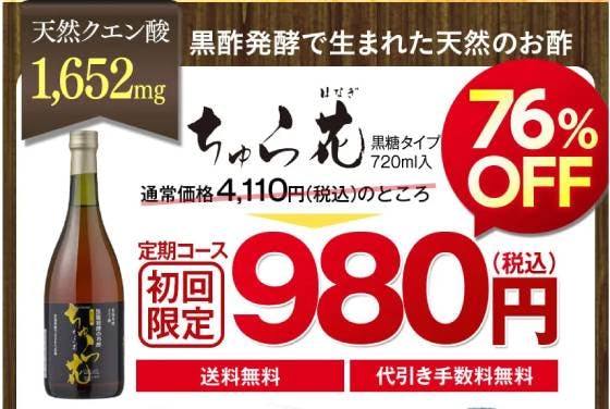 口コミ】ちゅら花（はなぎ）黒酢の評判は？お試し980円の販売店は？｜