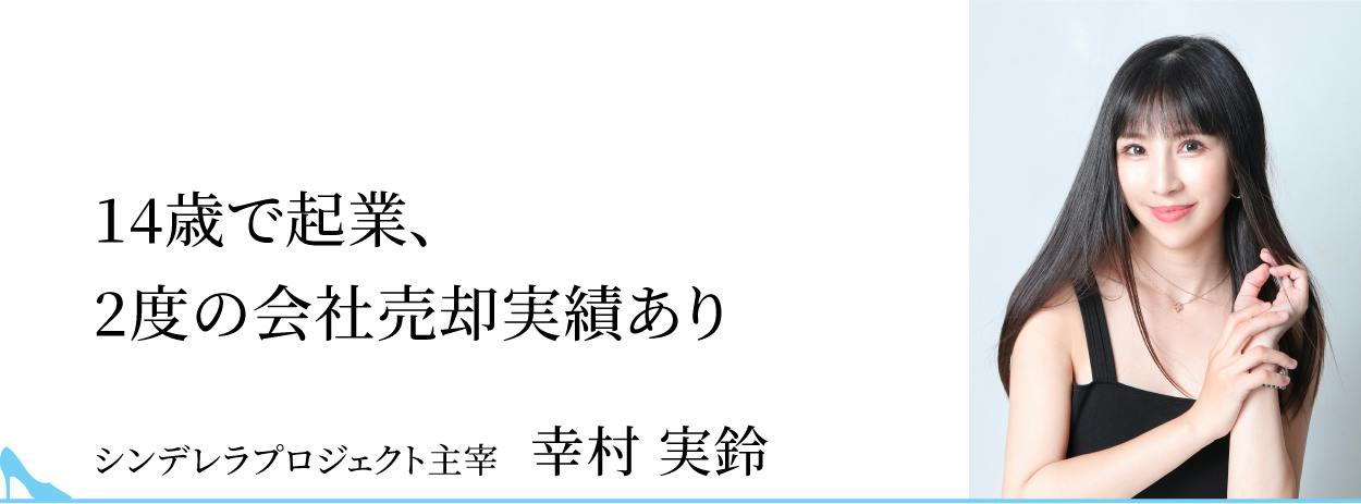 幸村 美鈴