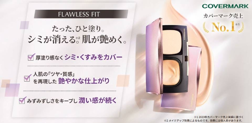お試し】カバーマーク フローレスフィットの口コミは？販売店