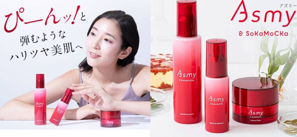 Asmy（アズミー）口コミ・評判まとめ｜お試しトライアルセットの