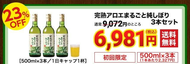 アロエ本舗 完熟アロエ まるごと純しぼり 500ml×3本 口コミ】完熟アロエまるごと純しぼりはどこで買える？販売店・味