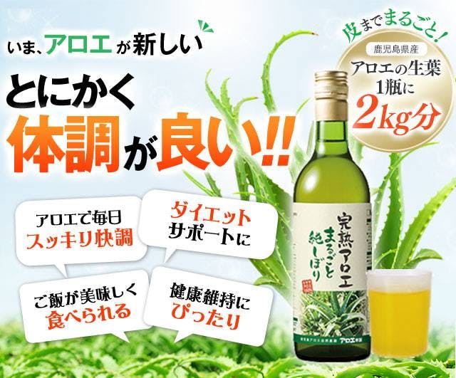 楽天市場】完熟アロエまるごと純しぼり まるごと純しぼり