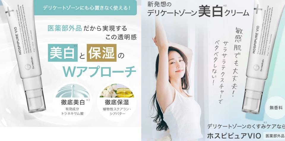 口コミ】ホスピピュアVIOはどこで買える？販売店・最安価格