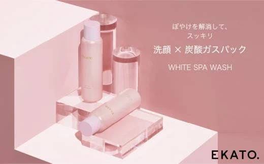 口コミ】EKATO（エカト）ホワイトスパウォッシュはどこで買える