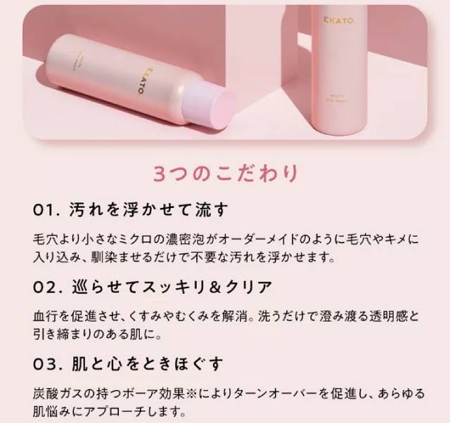 口コミ】EKATO（エカト）ホワイトスパウォッシュはどこで買える