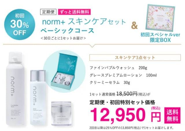 Amazon | ノームプラス スキンケアセット スターターキット