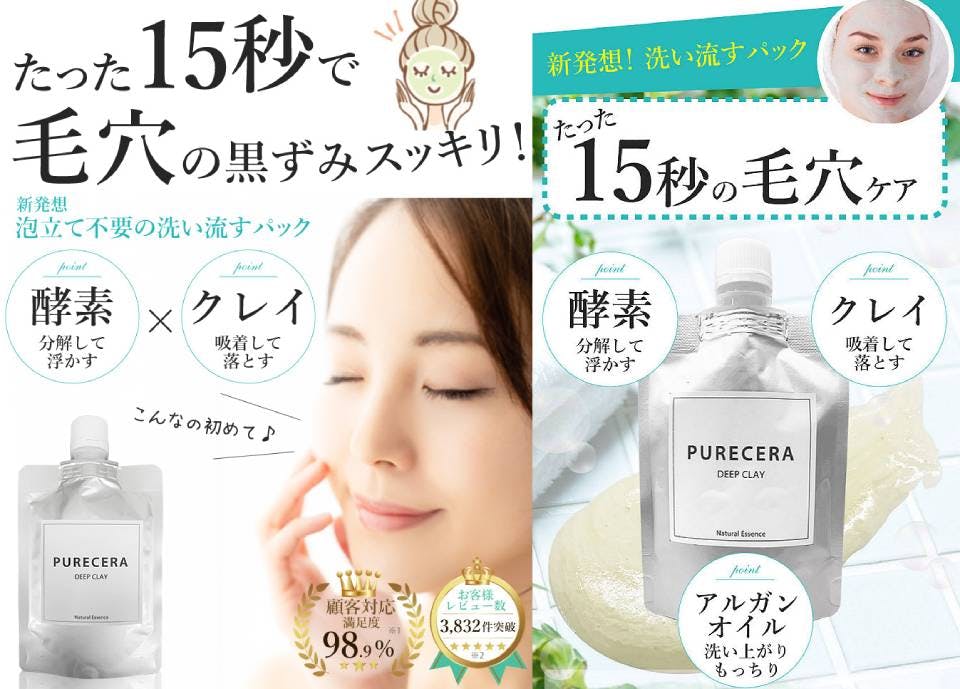 ピュアセラ【ディープクレイ】3個セット PURECERA DEEP CLAY 32g 3個セット - メルカリ