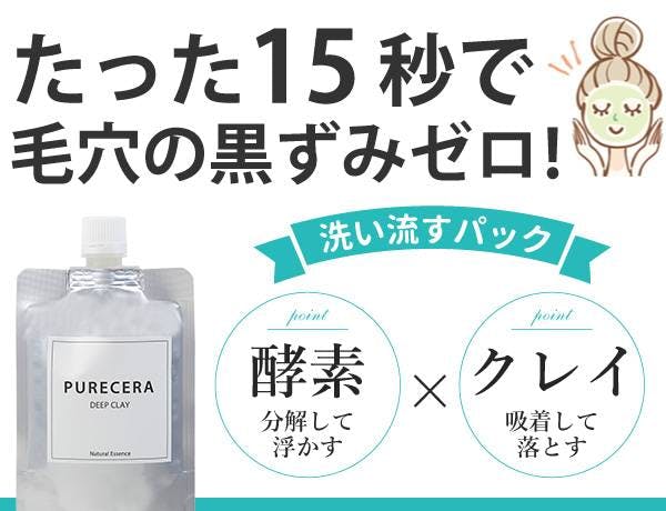 ピュアセラ【ディープクレイ】3個セット ピュアセラ【ディープクレイ】3個セット - メルカリ