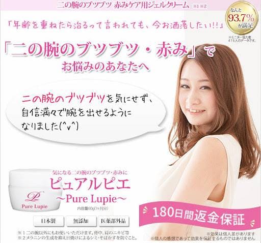 ピュアルピエ 口コミ】評判や使ってみた感想｜最安の販売店