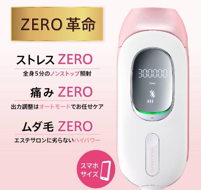 【未使用品】ドクターエルミス　ゼロ ドクターエルミスゼロの口コミ
