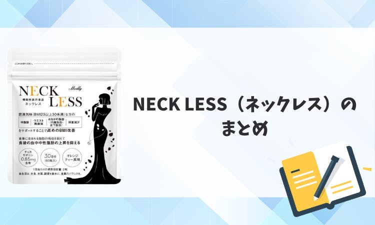 NECK LESS（ネックレス）炭酸タブレットの口コミ・効果は