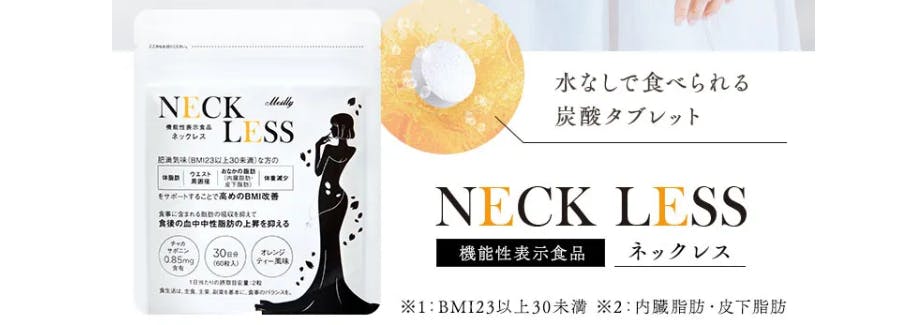 NECKLESS ダイエットサプリ 30日分✖️2袋 NECK LESS ネックレス