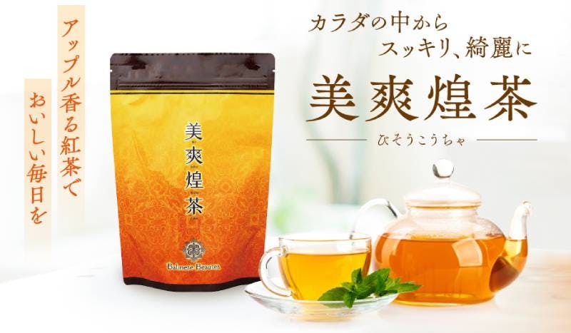 口コミまとめ】美爽煌茶はどこで買える？味・飲み方レビューと