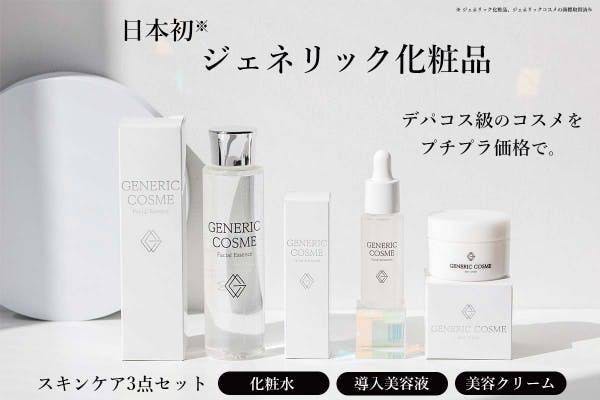 ジェネリック化粧品2セット 楽天市場】【ジェネリック化粧品 公式】スキンケア 3点セット